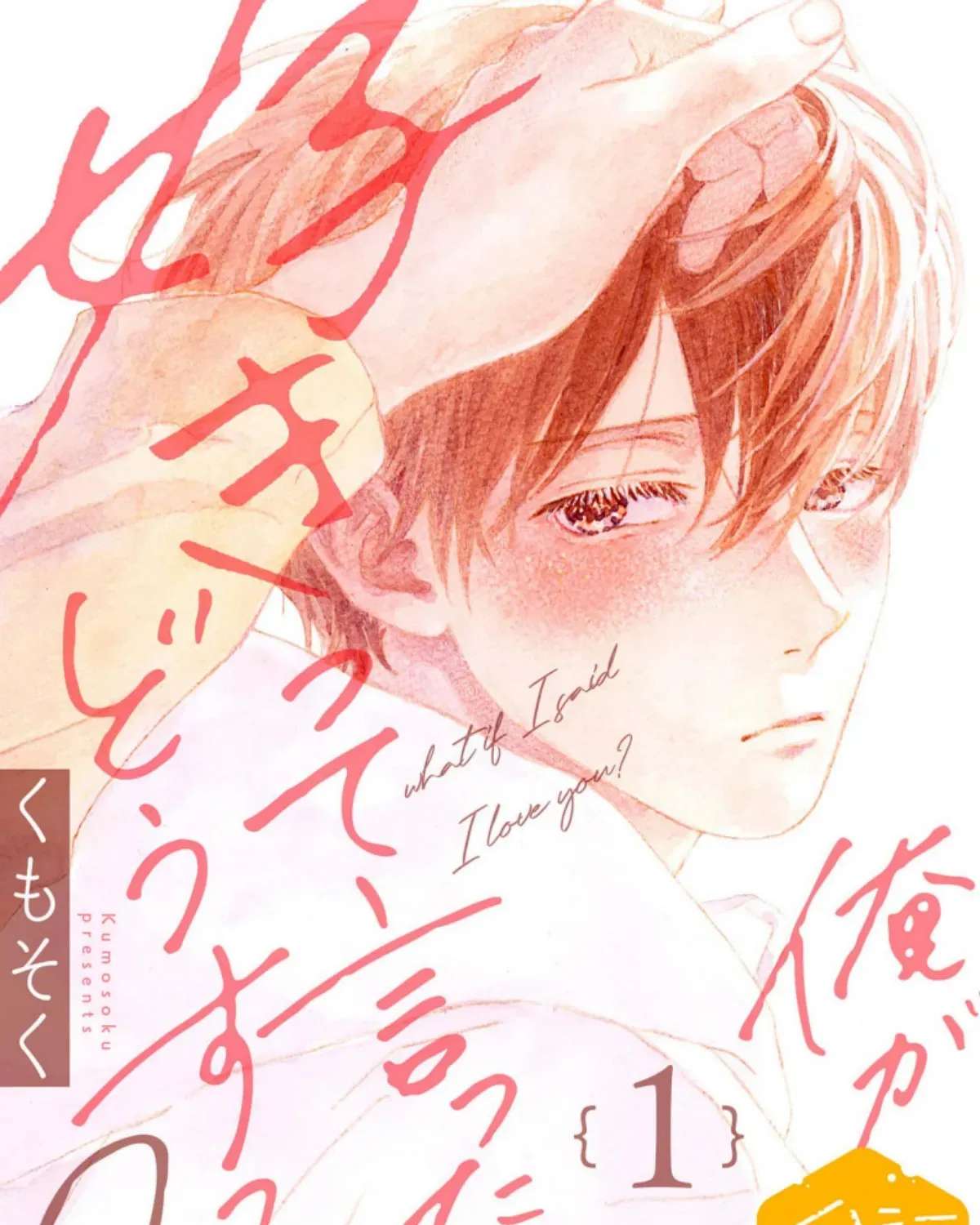 Ore ga Sukitte Ittara Dou suru? Chapter 1 - page 2