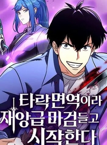 The Corruption Immune Swordsman's Calamity Sword