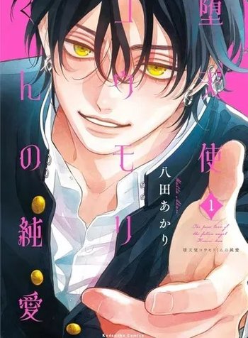 The Pure Love of the Fallen Angel Komori-kun
