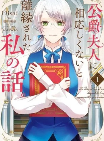 Koshaku Fujin ni Fusawashikunai to Rien Sareta Watashi no Hanashi.