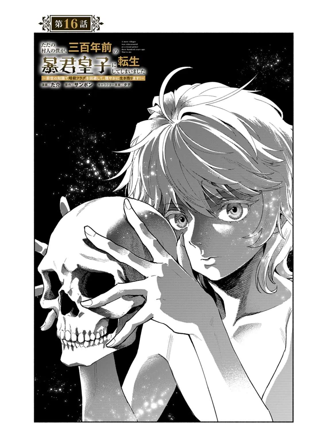 Reborn as a tyrant prince who wants to live peacefully Chapter 16 - page 1