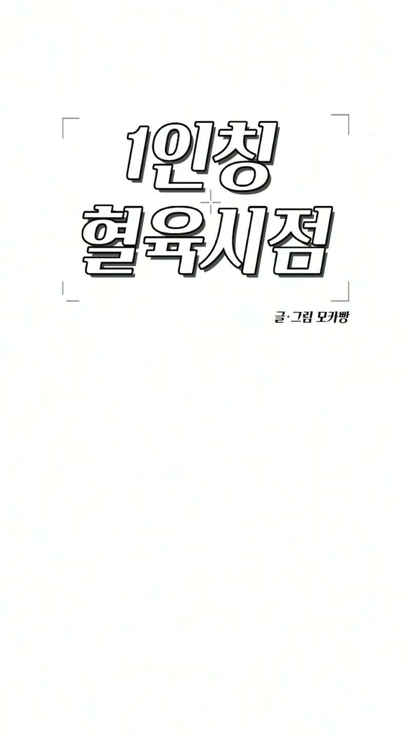 A Sibling's POV Chapter 21 - page 68