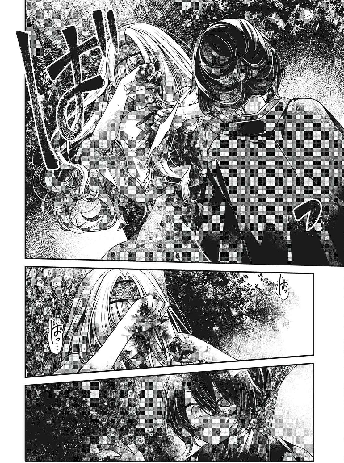 Watashi o Tabetai, Hitodenashi Chapter 59.5 - page 6