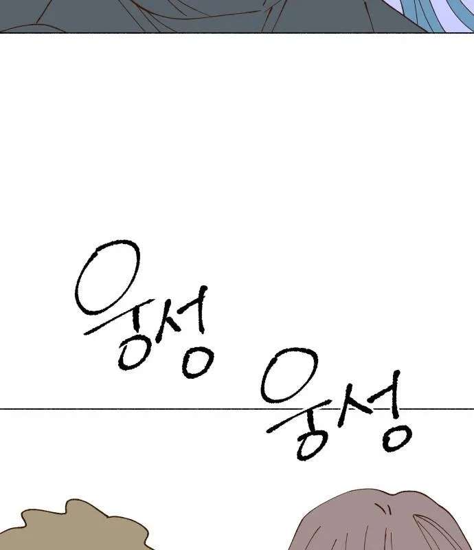 Even If It Goes to Waste Chapter 3 - page 81