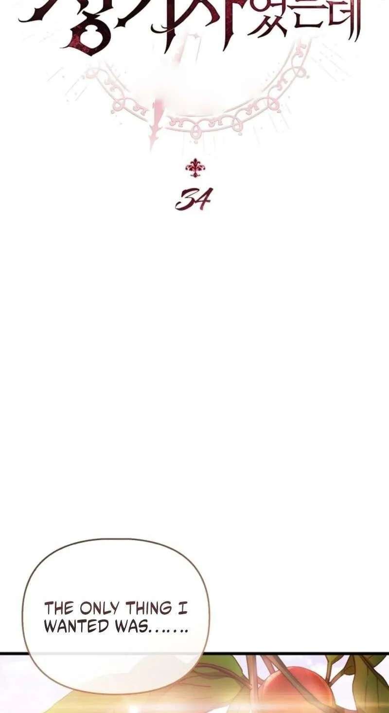 My Husband Is Definitely a Paladin Chapter 34 - page 2