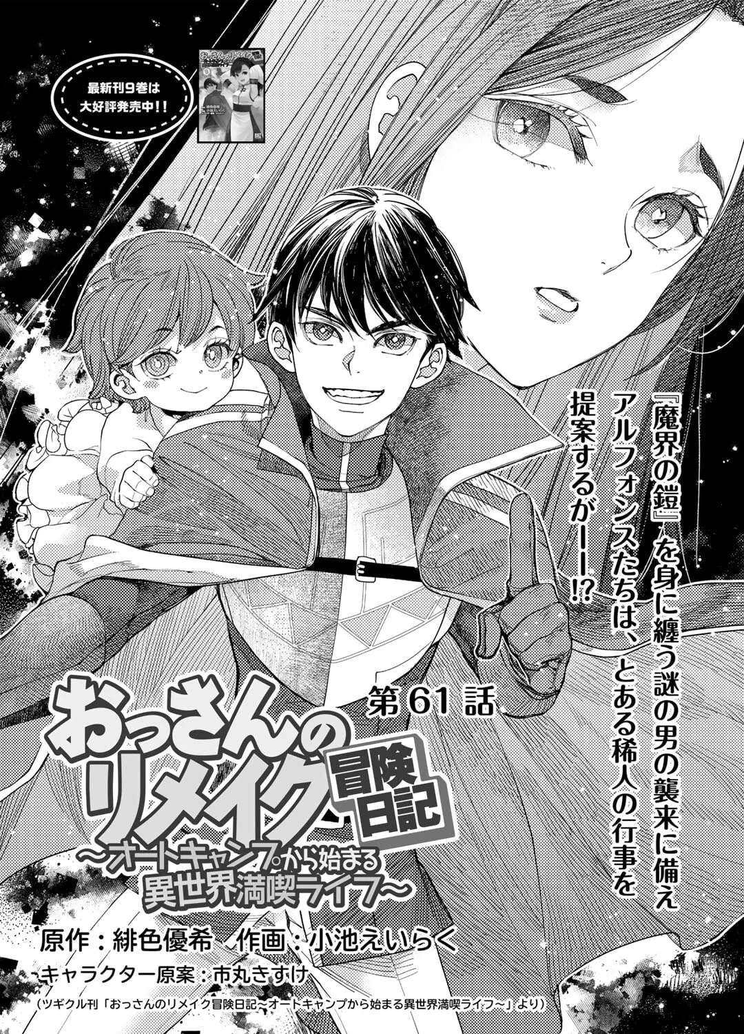 Ossan no Remake Bouken Nikki - Auto Camp Kara Hajimaru Isekai Mankitsu Life Chapter 61 - page 2