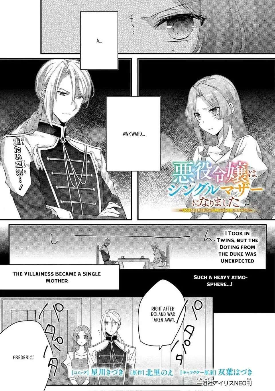 Akuyaku Reijou wa Single Mother ni Narimashita: Futago wo Hikitorimashitaga Koushaku-sama kara no Dekiai wa Souteigai desu Chapter 12 - page 1
