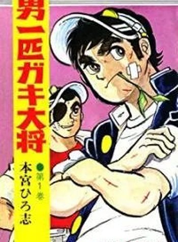 Otoko Ippiki Gaki Daisho