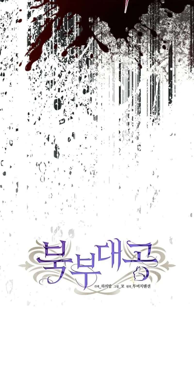 The Grand Duke of the North Chapter 99 - page 12