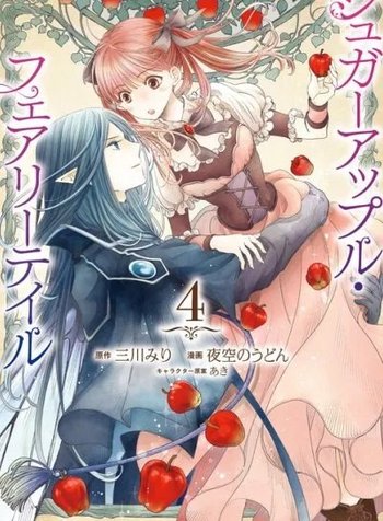 Sugar Apple Fairy Tale (MIKAWA Miri)