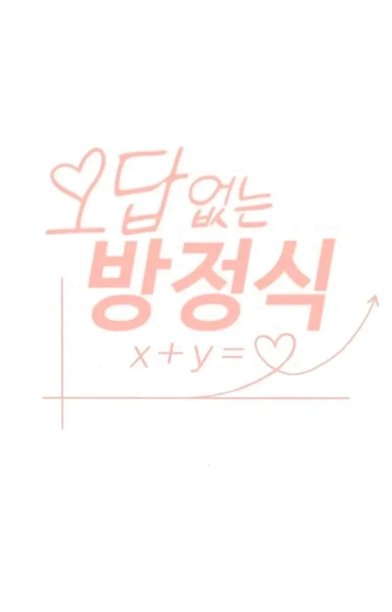 An Equation Without Wrong Answers Chapter 5 - page 19