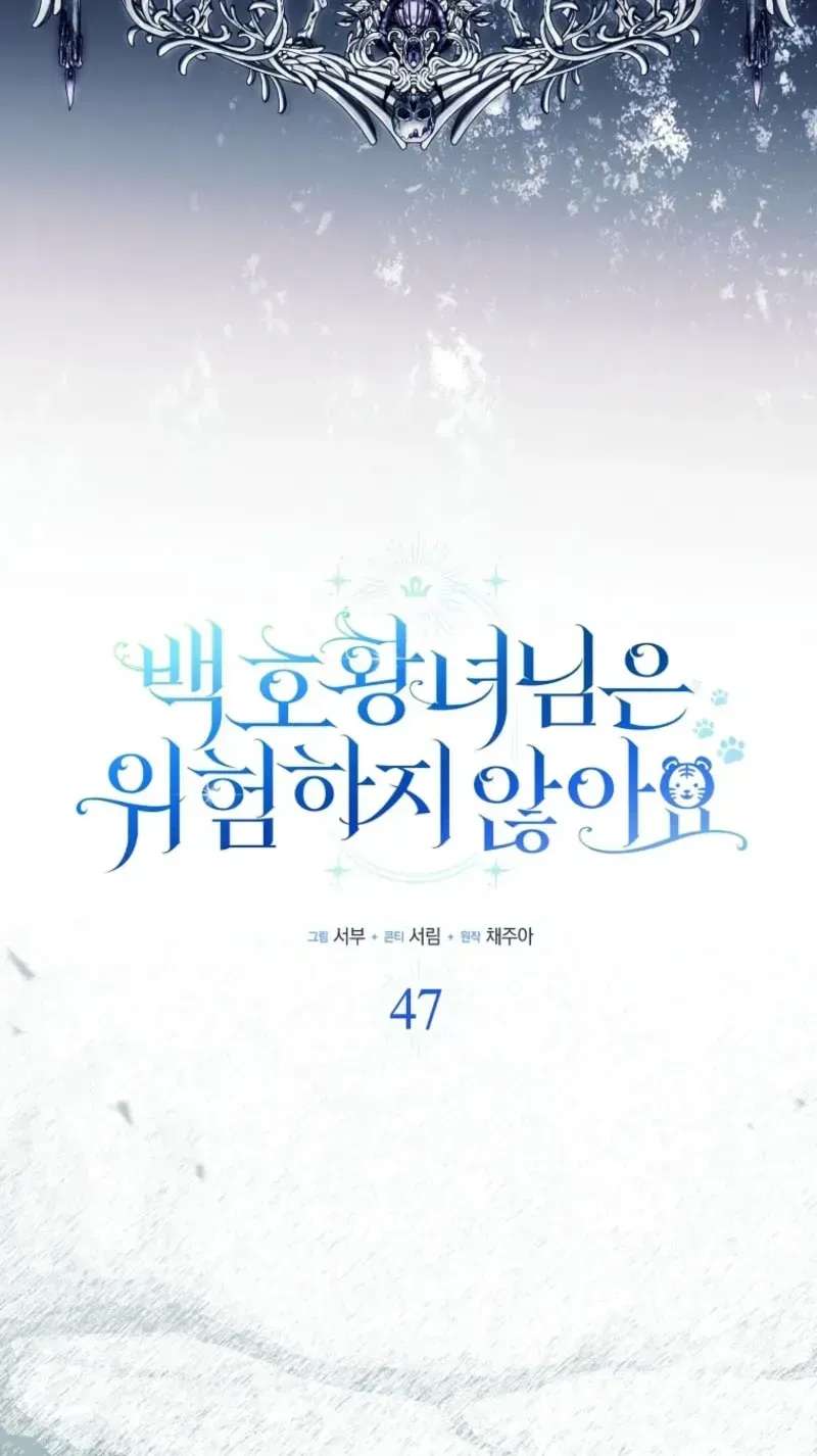Princess Baekho Is Not Dangerous Chapter 47 - page 17