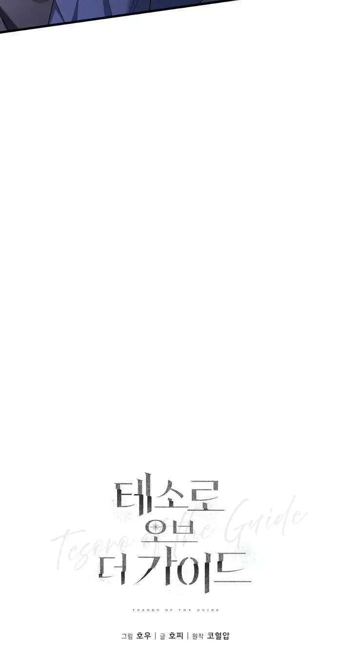 The Guide's Treasure Chapter 39 - page 33