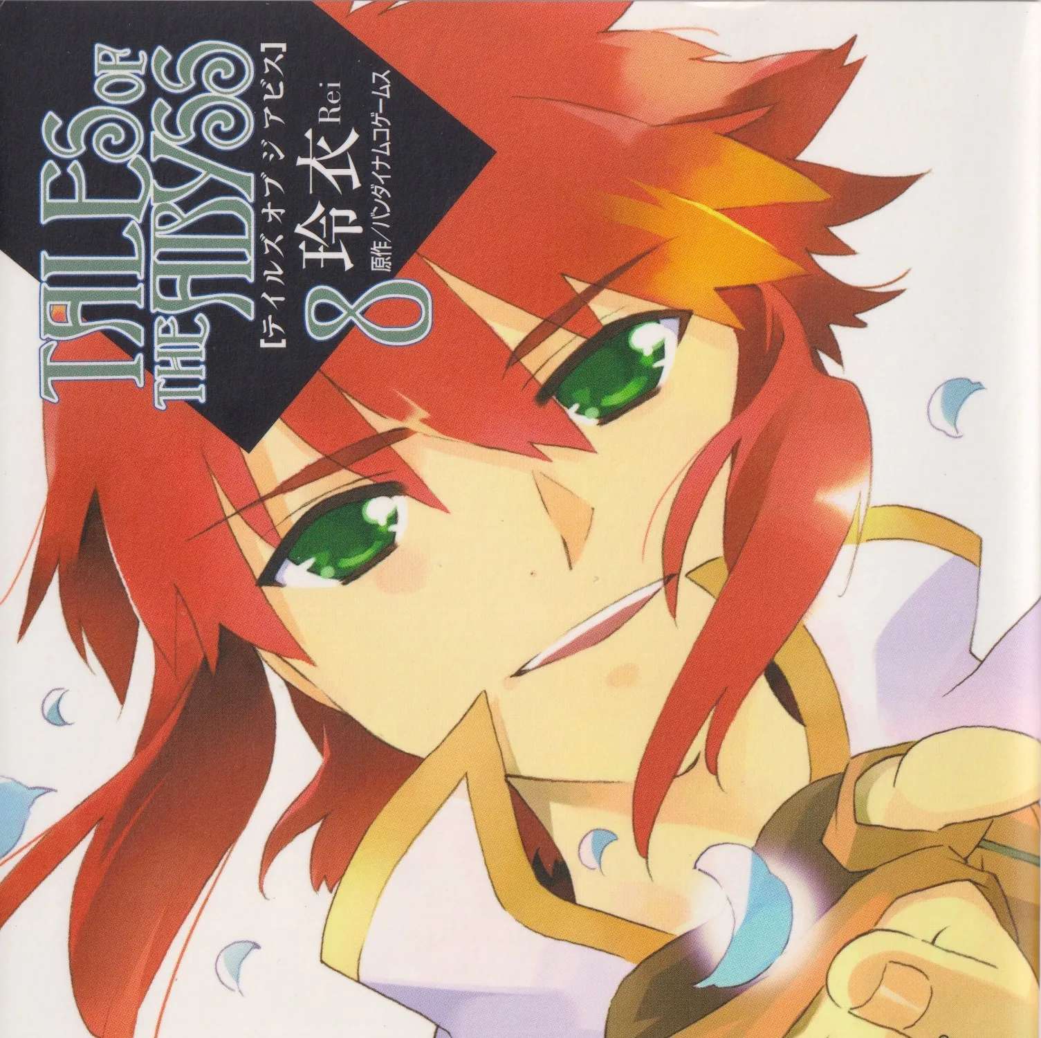 Tales Of The Abyss Chapter 42 - page 2