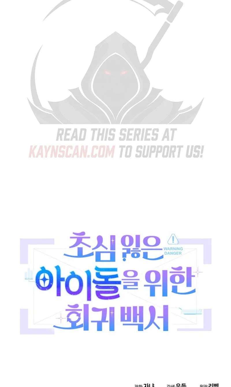 An Insincere Idol’s Blank Slate Chapter 96 - page 73