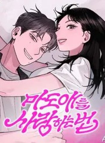 How To Love Her