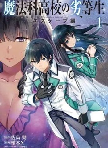 Mahouka Koukou no Rettousei: Escape-hen