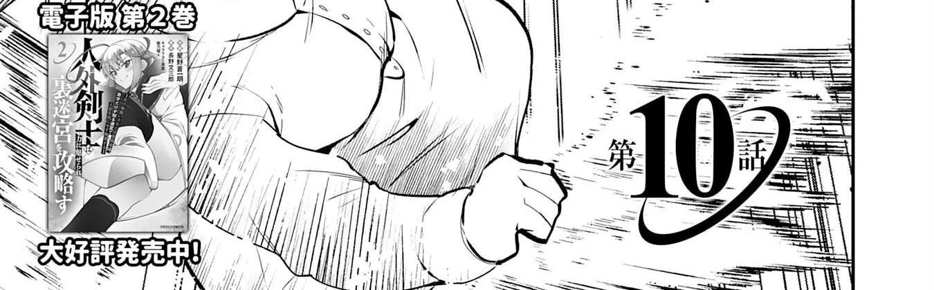 Jingai Kenshi wa Chikara ni Miserare Ura Meikyuu wo Kouryaku Su Chapter 10 - page 8