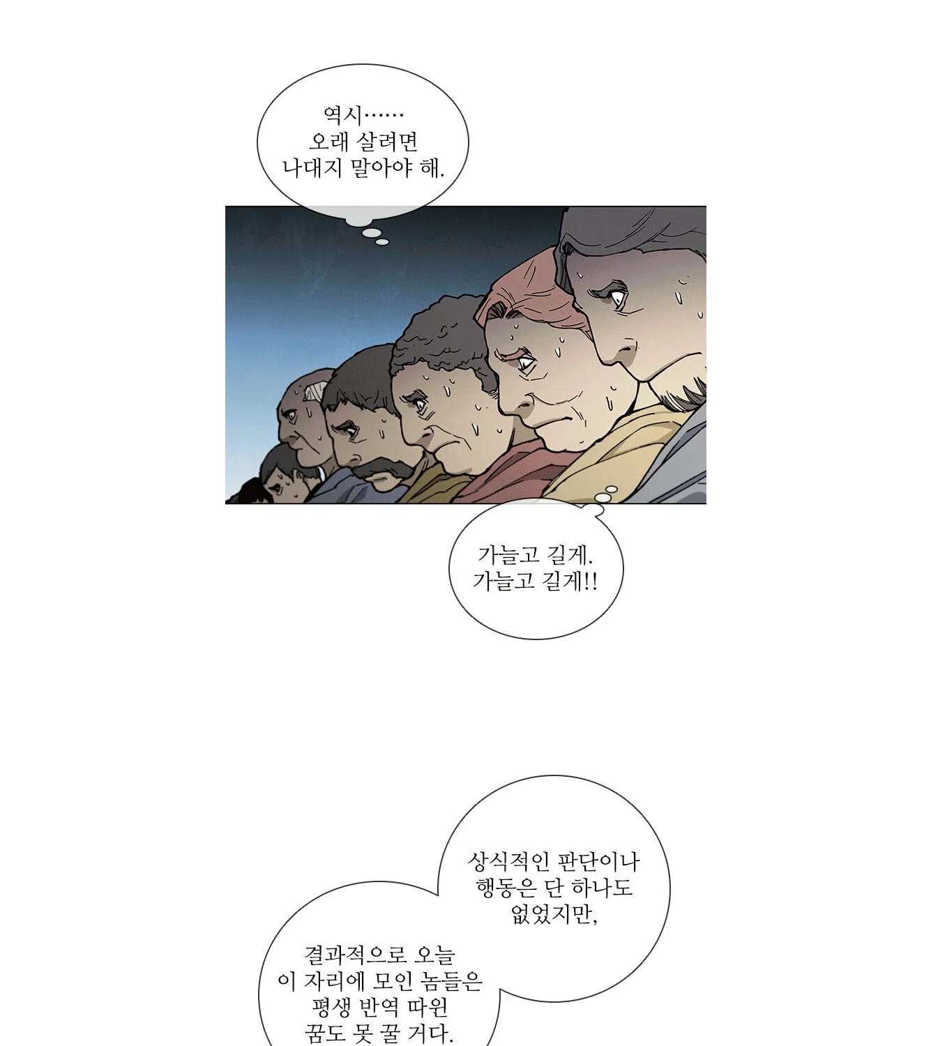 The Long Way of the Warrior Chapter 172 - page 89