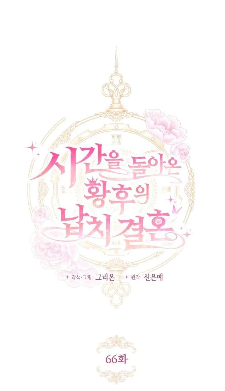 The Empresss Time Reversed Abducted Marriage Chapter 66 - page 21