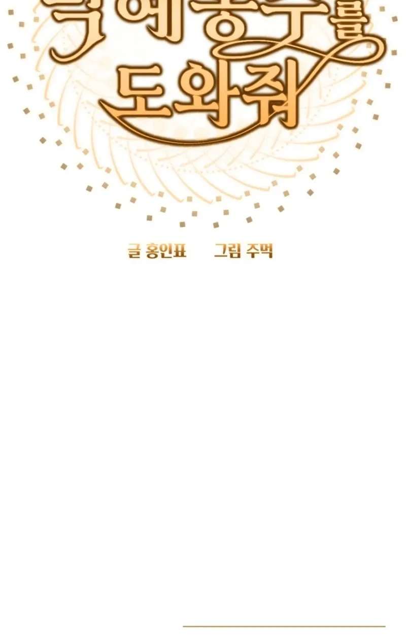 Help Princess Deokhye Chapter 25 - page 96