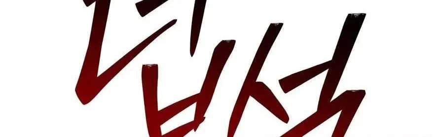 Terminally-Ill Genius Dark Knight Chapter 169 - page 126