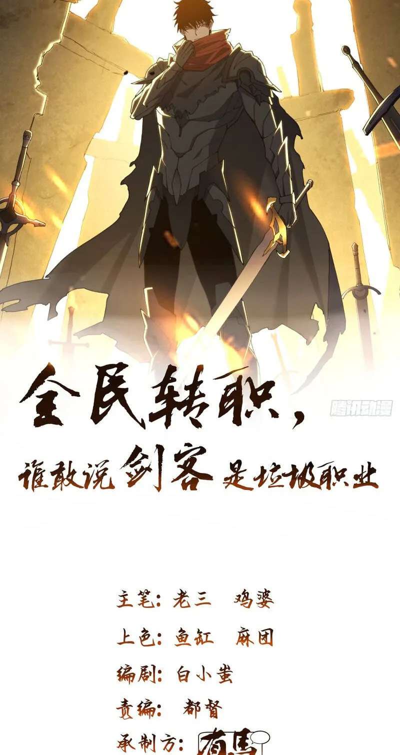 Everyone's switching classes! Who dares say the swordsman is a trash class? Chapter 21 - page 63