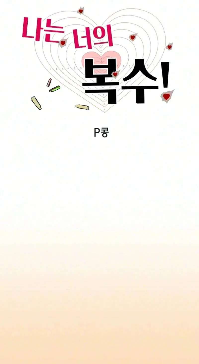 I'm Your Revenge Chapter 25 - page 19
