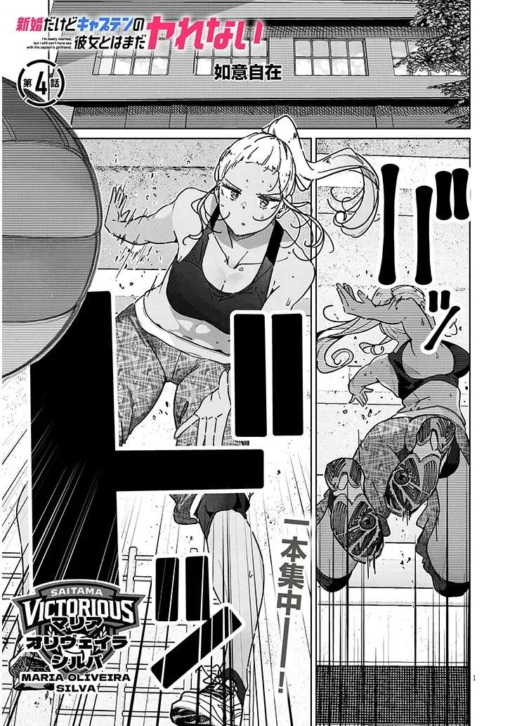 I'm newly married, but I can't have sex with the captain's girlfriend Chapter 4.1 - page 2