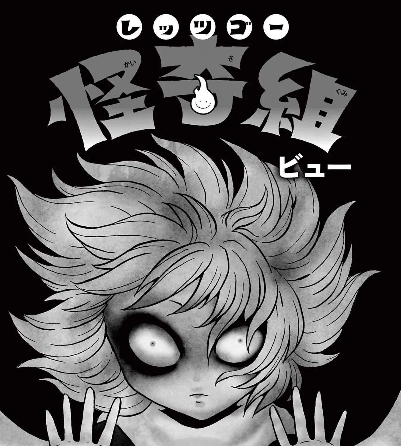 Rettsu go kaikigumi Chapter 1 - page 5