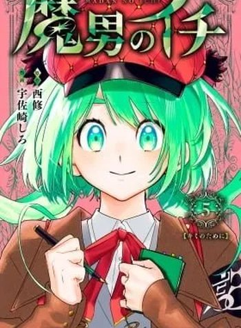 Ichi The Witch