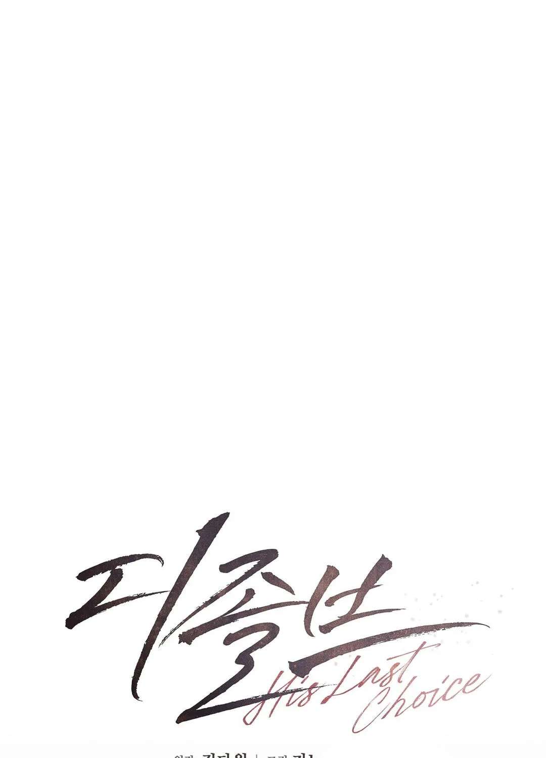 Dissolve: His Last Choice Chapter 33 - page 49