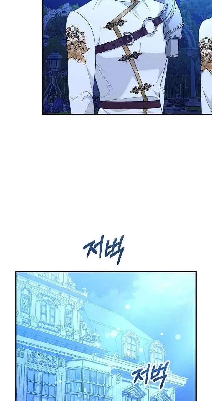 The reason why I am helping the villainous Duke Chapter 47 - page 16