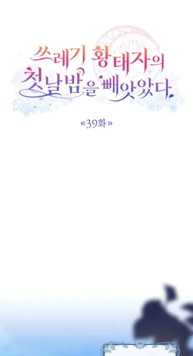 Sseuregi Hwangtaeja-ui Cheonnambam-eul Ppaaeatda Chapter 39 - page 20