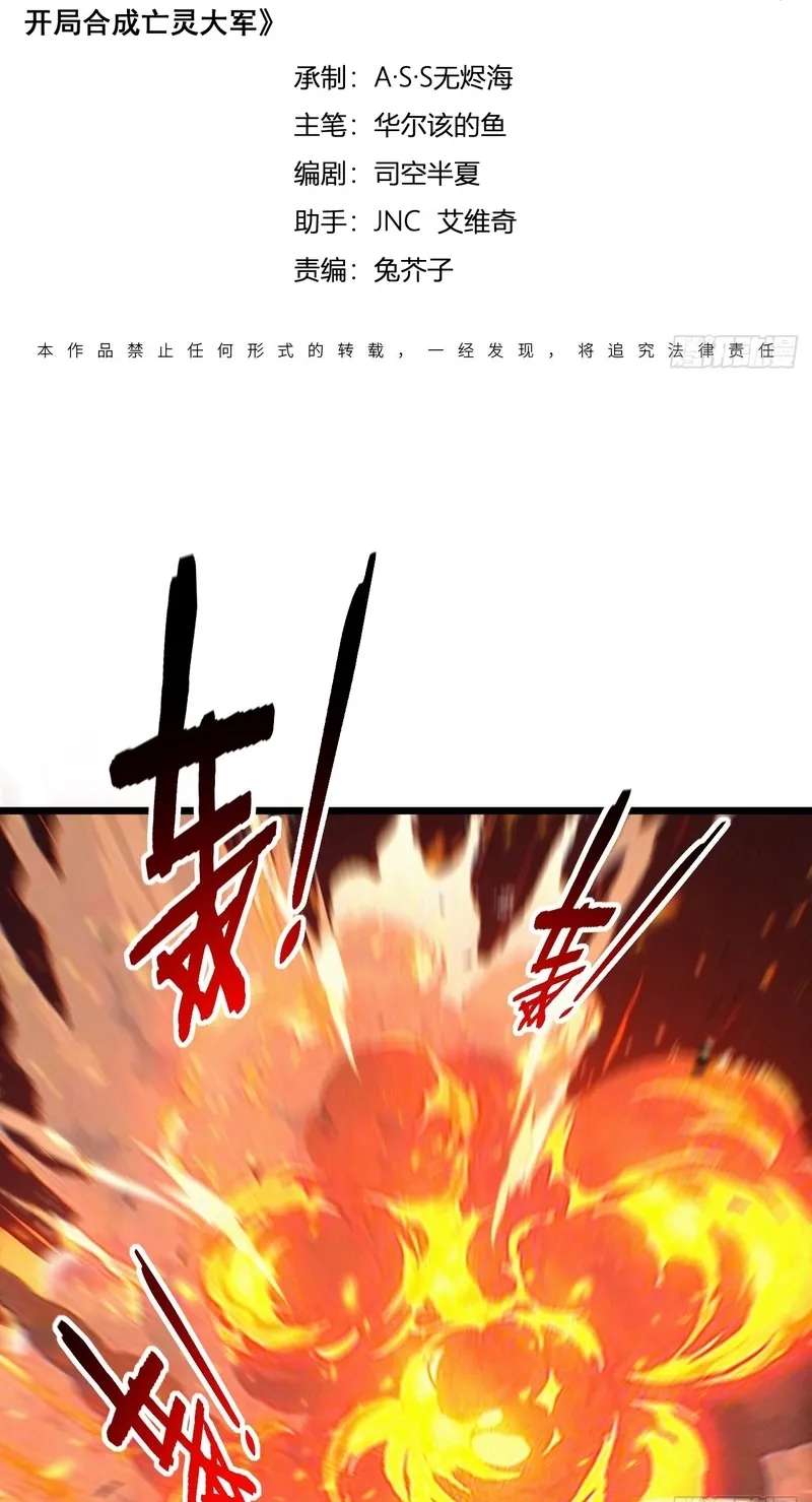 Global Awakening: The Synthesis Master Starts with an Undead Army Chapter 6 - page 2