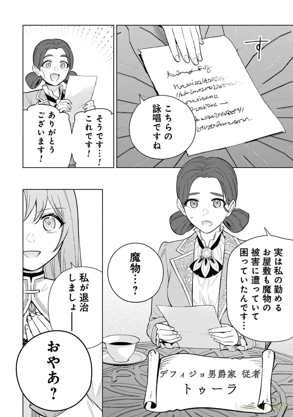 Kyuutei Madoushi Minarai o Yamete, Mahou Item Shokunin ni Narimasu Chapter 29 - page 26