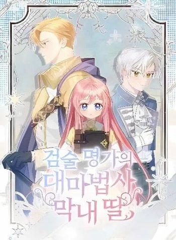 The Youngest Daughter of the Great Magician of a Famous Swordsmanship Family