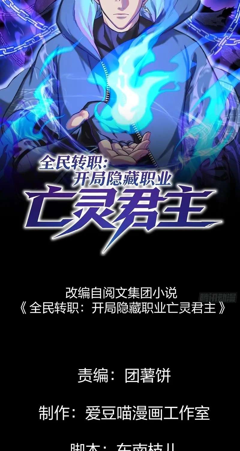 Global Job Change: Starting With the Hidden Class Necromancer Lord Chapter 7 - page 2