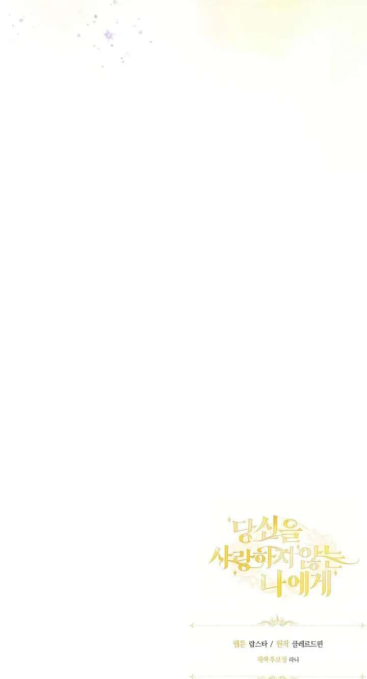 To Me, Who Does Not Love You Chapter 52 - page 87