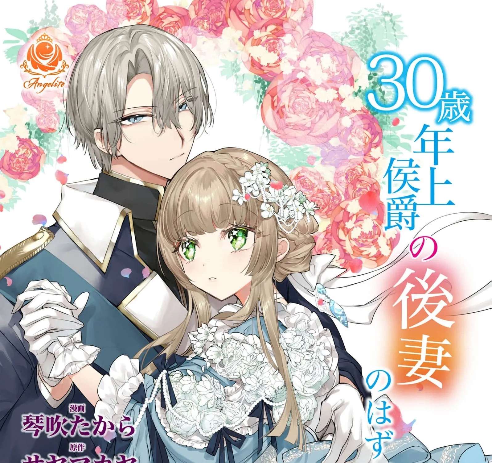 30-sai Toshiue Koushaku no Gosai no Hazu ga Sono Musuko ni Dekiaisareru Chapter 14 - page 3