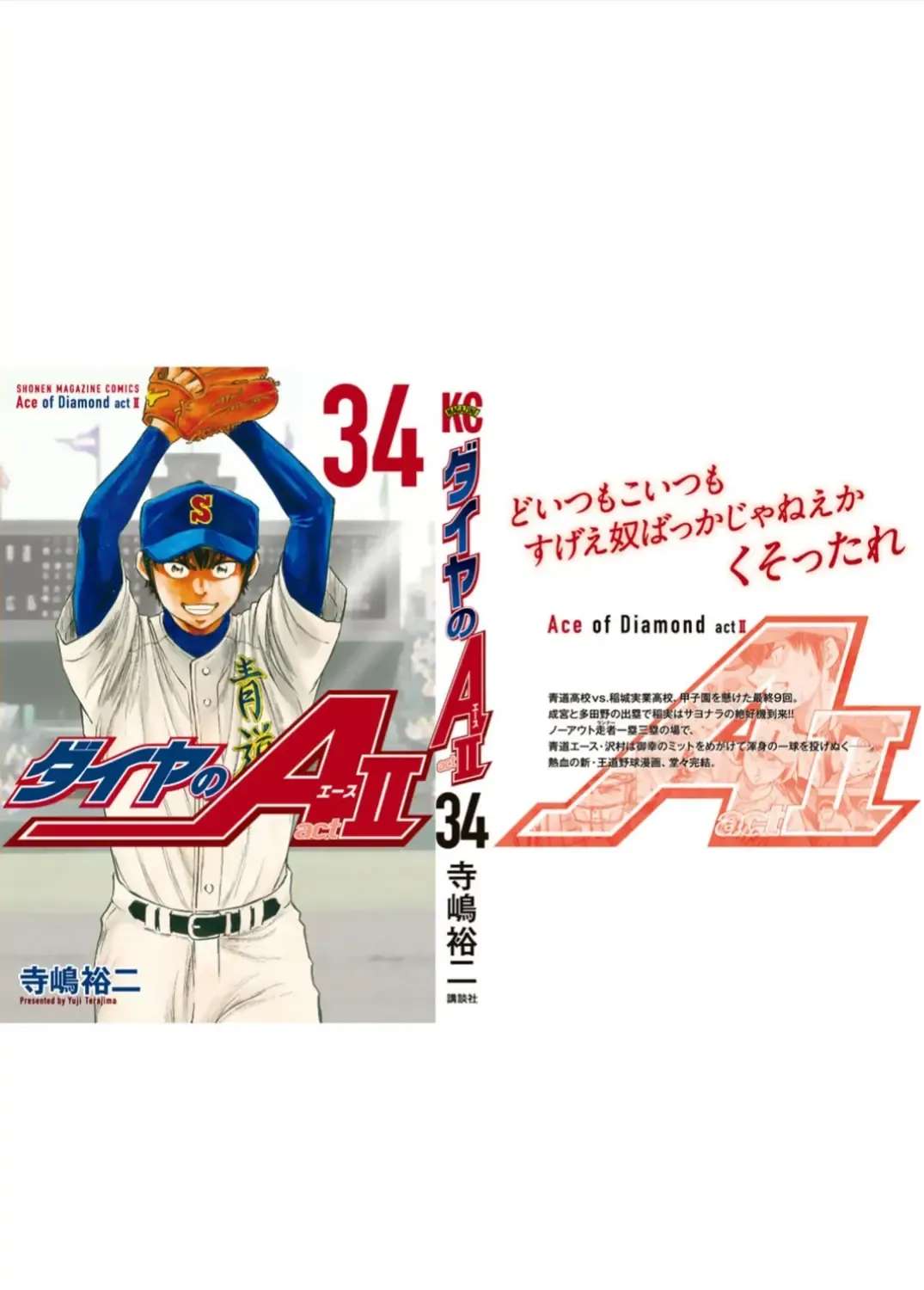 Diamond no Ace Act II Chapter 308.5 - page 24