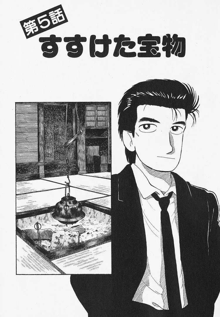 The Gourmet Chapter 341 - page 1