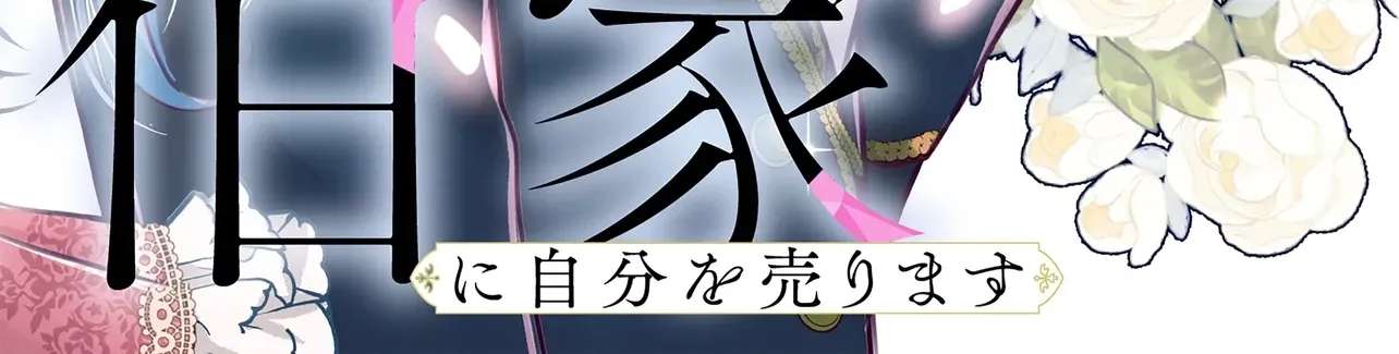 Cast Away as a Sacrifice, Loved as a Saint by a Frontier Marquis Chapter 16 - page 4