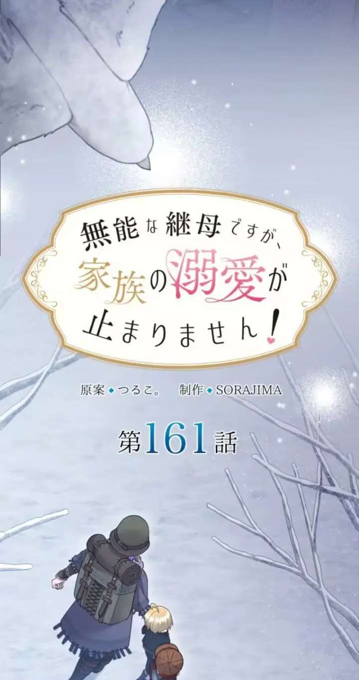 Munou na Mamahaha desu ga, Kazoku no Dekiai ga Tomarimasen! Chapter 161 - page 32
