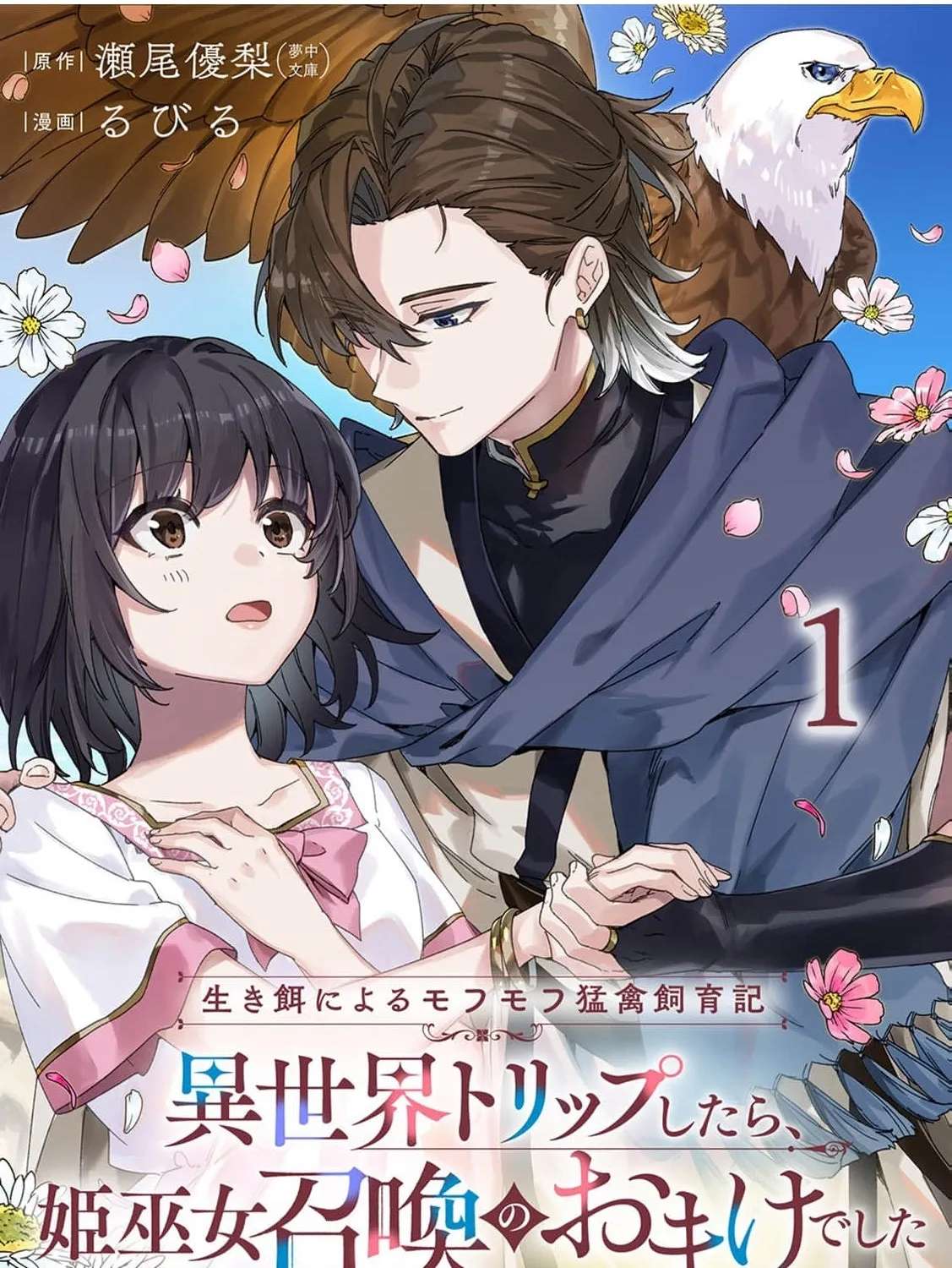 Ikie ni Yoru Mofu-Mofu Moukin Shiiku Ki ~ Isekai Trip Shitara, Hime Miko Shoukan no Omakase Chapter 1 - page 3