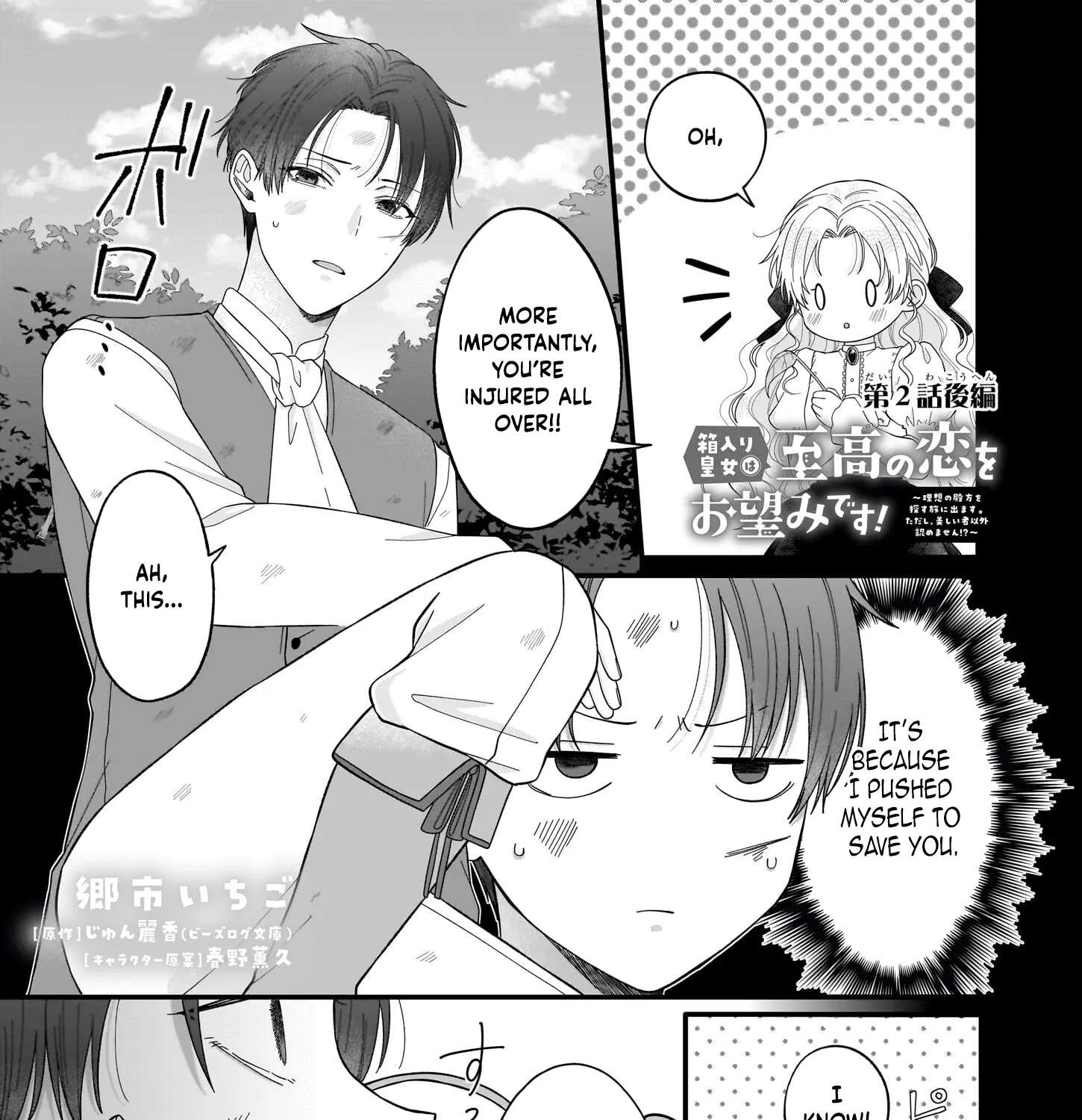 Hakoiri Koujou wa Shikou no Koi wo Onozomi desu! - Risou no Tonogata wo Sagasu Tabi ni Demasu. Tadashi, Utsukushisha Igai Mitomemasen!? Chapter 2 - page 41