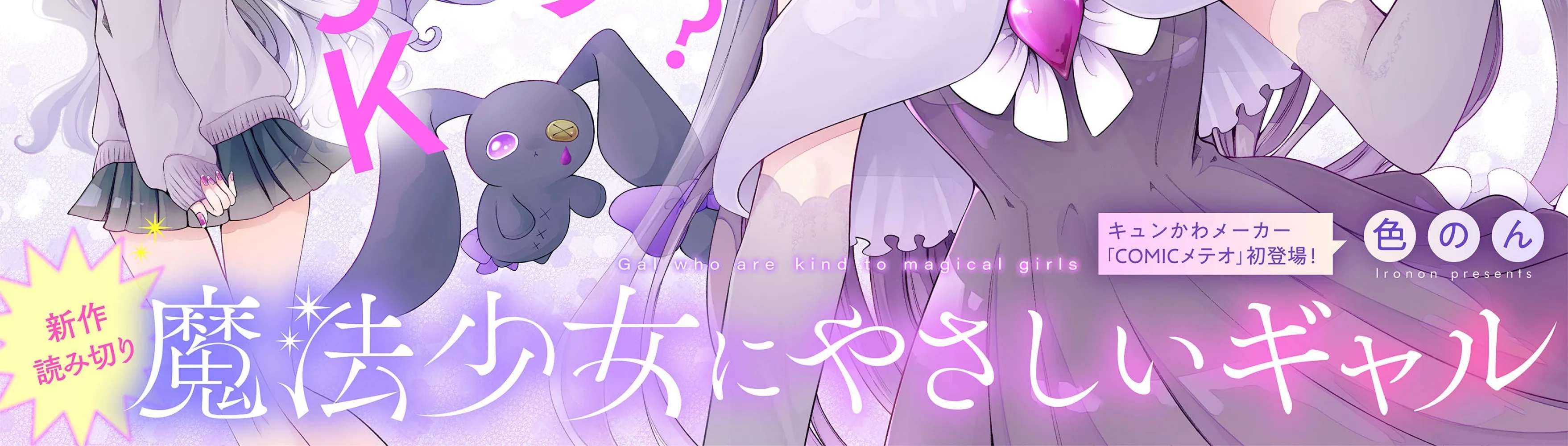 The Gal Who Is Kind to Magical Girls Chapter 1 - page 2