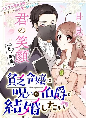 The Poor Noble Lady Wants to Marry the Cursed Earl