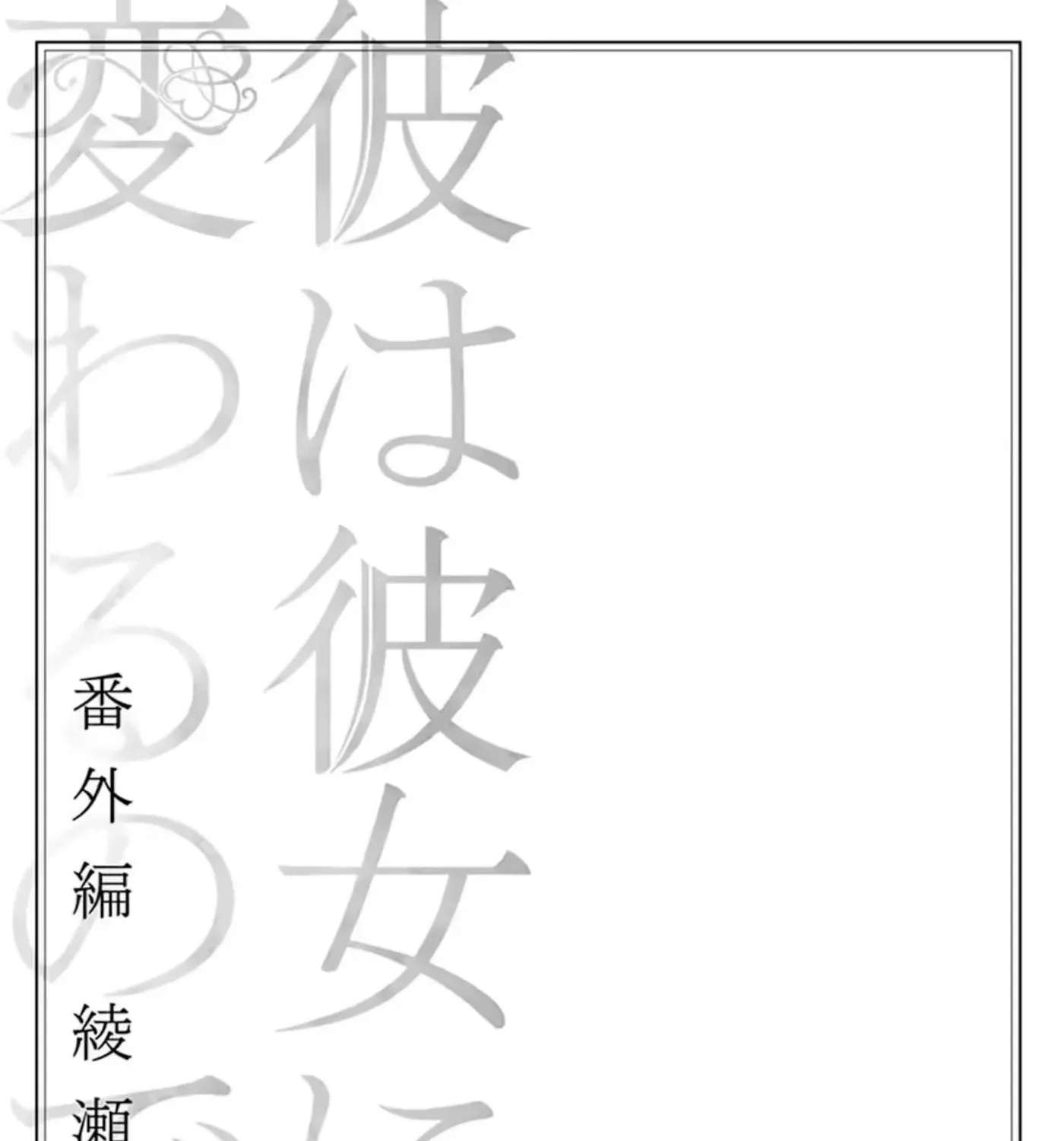 Kare Wa Kanojo Ni Kawaru No De Chapter 40 - page 6