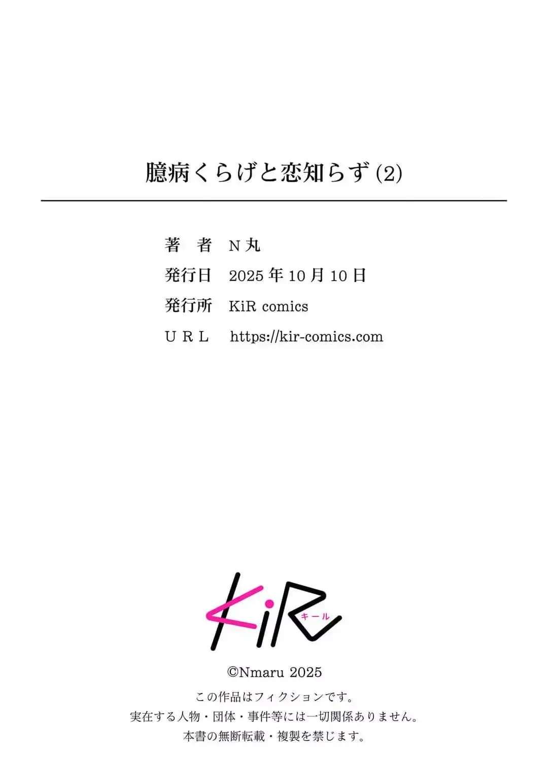 Okubyou Kurage to Koi Shirazu Chapter 2 - page 32